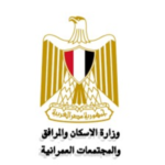 وزارة الاسكان والمرافق والمجتمعات العمرانية