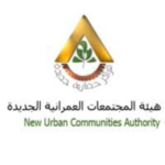 هيئة المجتمعات العمرانية الجديدة